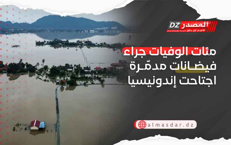 مئات الوفيات جراء فيضانات مدمّرة اجتاحت إندونيسيا