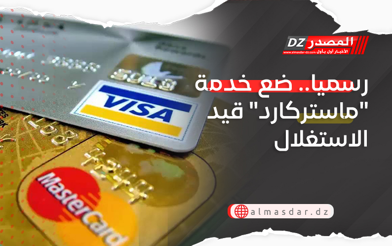 رسميا.. ضع خدمة 