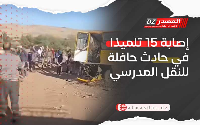 إصابة 15 تلميذا في حادث حافلة للنقل المدرسي
