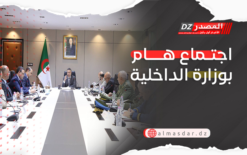 اجتماع هام بوزارة الداخلية