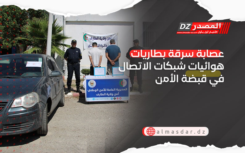 عصابة سرقة بطاريات هوائيات شبكات الاتصال في قبضة الأمن