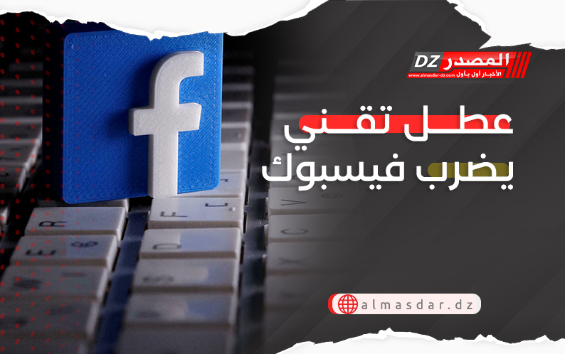 عطل تقني يضرب فيسبوك
