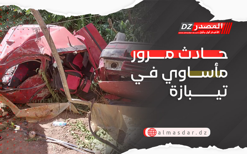 حادث مرور مأساوي في تيبازة
