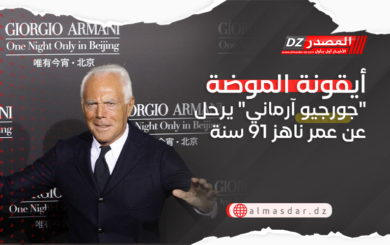 أيقونة الموضة 