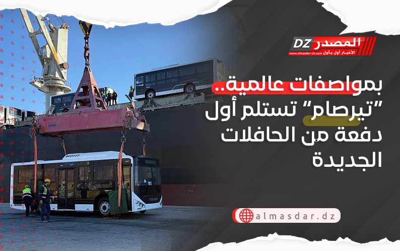 بمواصفات عالمية.. “تيرصام” تستلم أول دفعة من الحافلات الجديدة