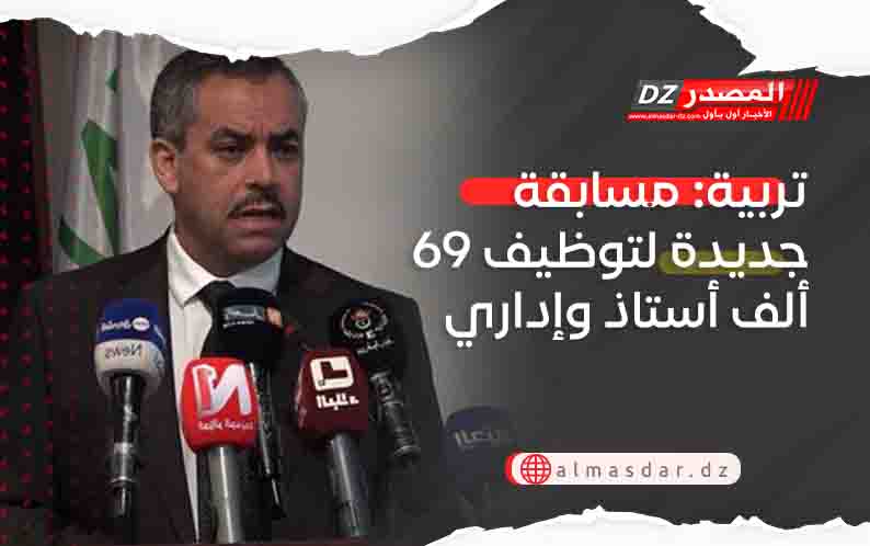 تربية: مسابقة جديدة لتوظيف 69 ألف أستاذ وإداري