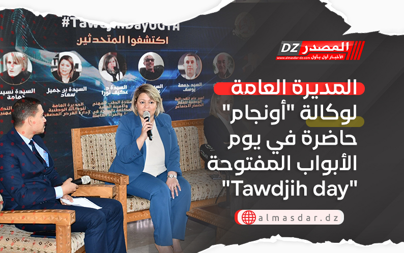 المديرة العامة لوكالة 