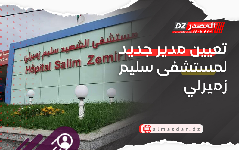 تعيين مدير جديد لمستشفى سليم زميرلي