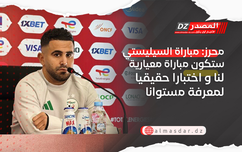 محرز: مباراة السيليستي ستكون مباراة معيارية لنا و اختبارا حقيقيا لمعرفة مستوانا