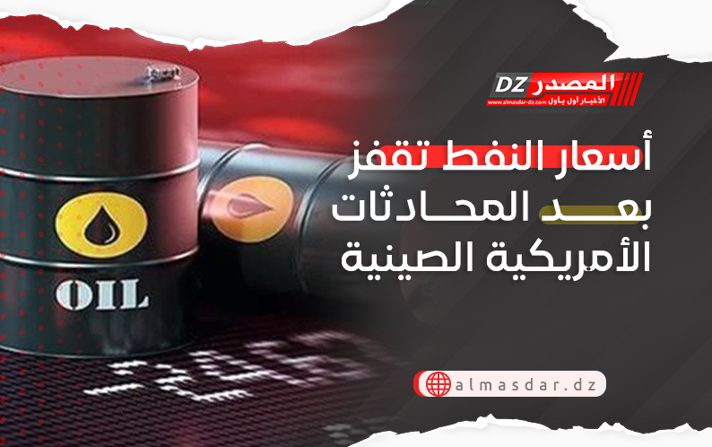 أسعار النفط تقفز بعد المحادثات الأمريكية الصينية