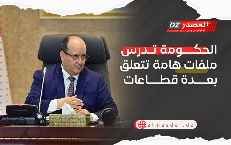 الحكومة تدرس ملفات هامة تتعلق بعدة قطاعات