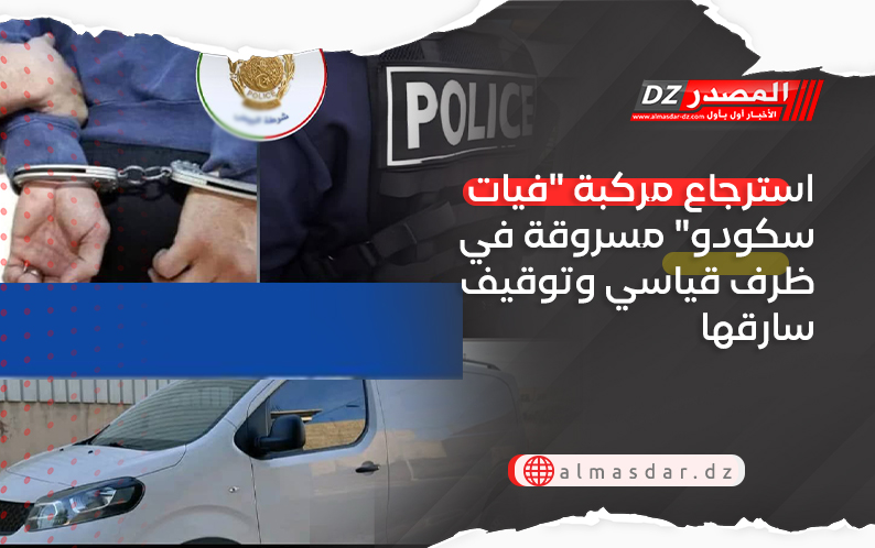 استرجاع مركبة 