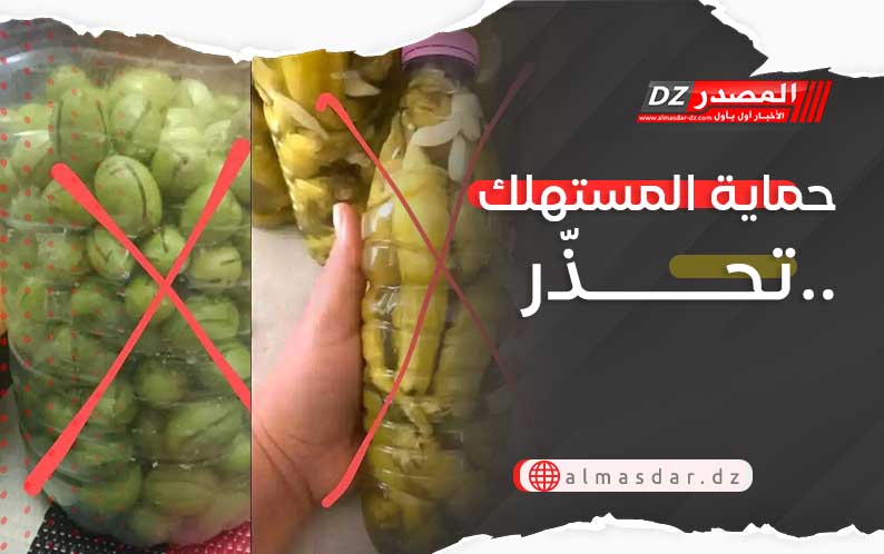 حماية المستهلك تحذّر..