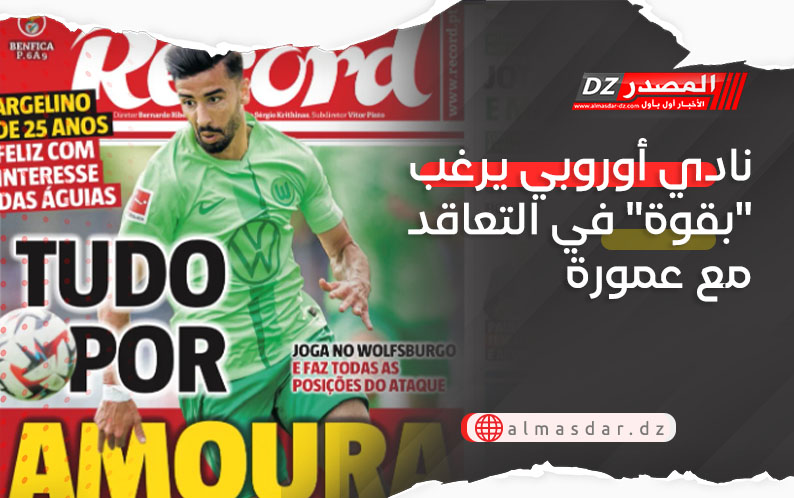 نادي أوروبي يرغب 
