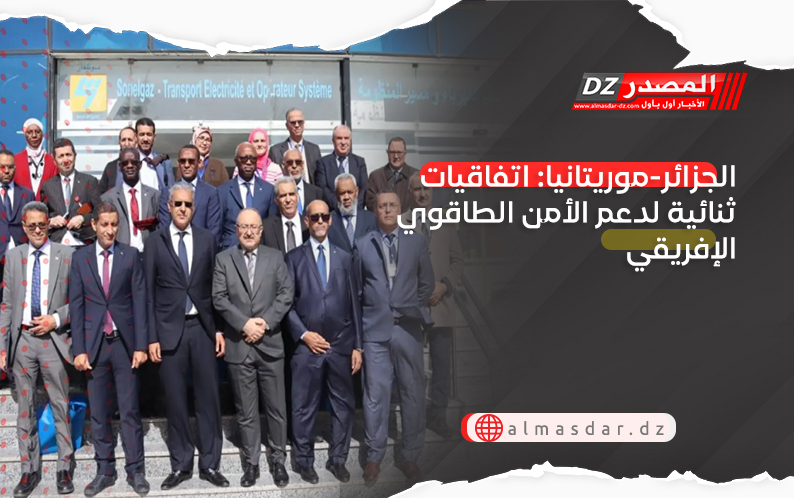 الجزائر-موريتانيا: اتفاقيات ثنائية لدعم الأمن الطاقوي الإفريقي