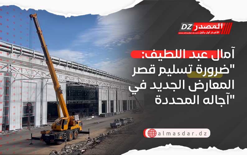 آمال عبد اللطيف: 