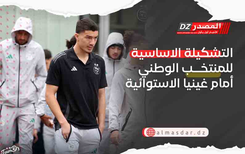 التشكيلة الاساسية للمنتخب الوطني أمام غينيا الاستوائية