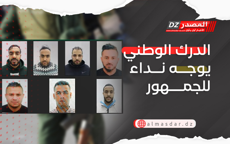 الدرك الوطني يوجه نداء للجمهور