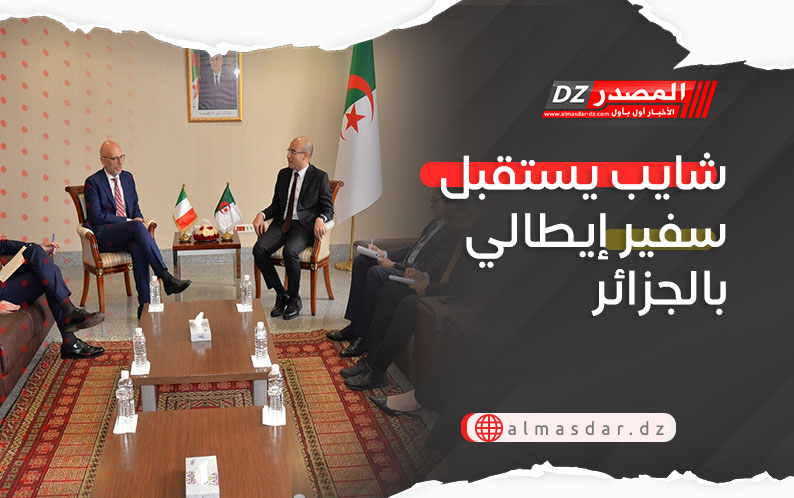 شايب يستقبل سفير إيطالي بالجزائر