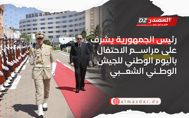 رئيس الجمهورية يشرف على مراسم الاحتفال باليوم الوطني للجيش الوطني الشعبي