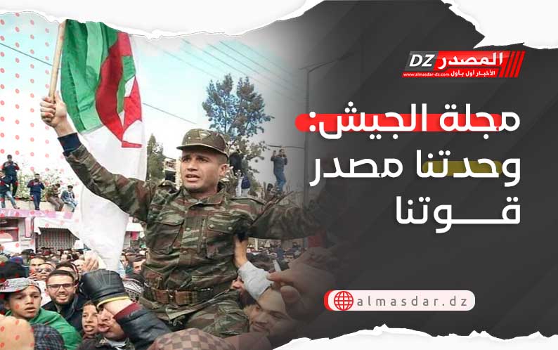 مجلة الجيش: وحدتنا مصدر قوتنا