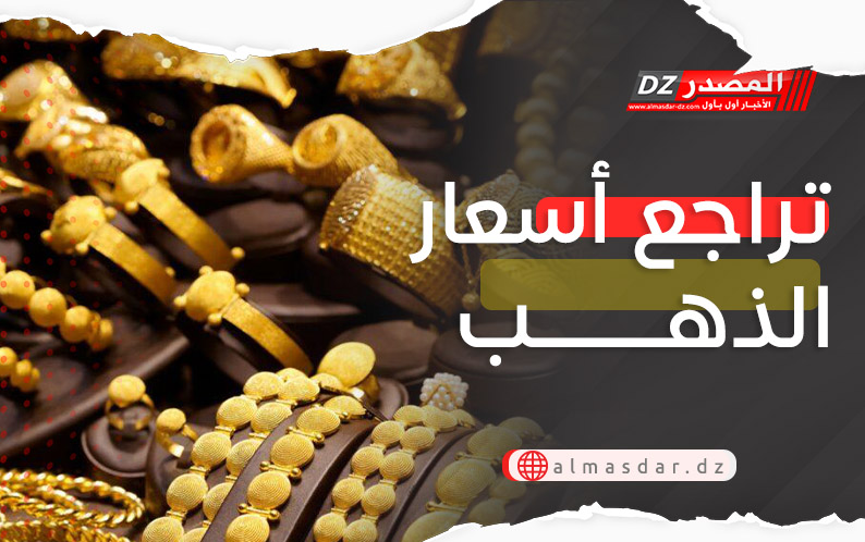 تراجع أسعار الذهب