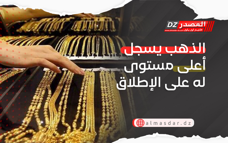 الذهب يسجل أعلى مستوى له على الإطلاق