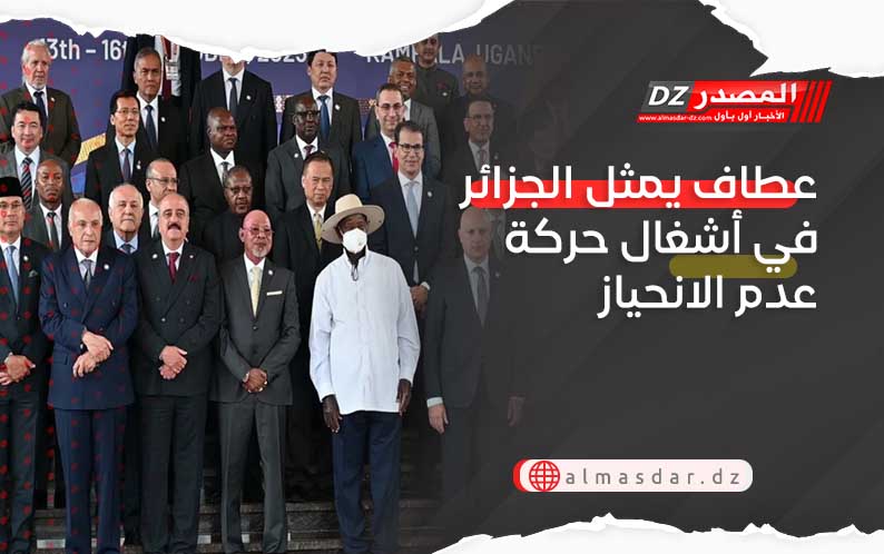 عطاف يمثل الجزائر في أشغال حركة عدم الانحياز