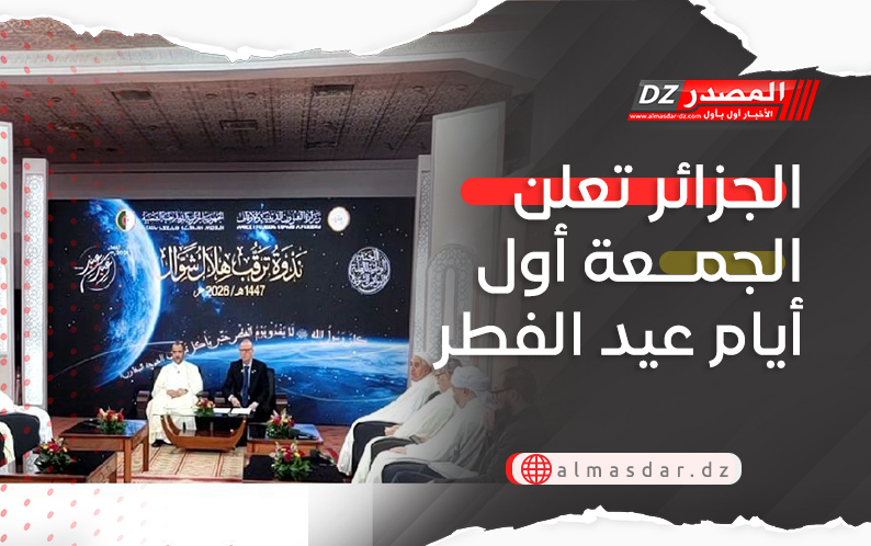 الجزائر تعلن الجمعة أول أيام عيد الفطر