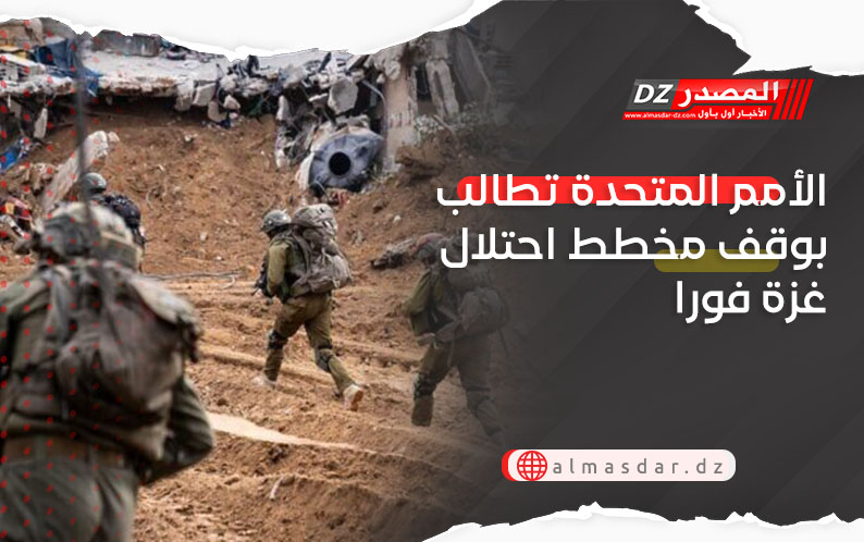 الأمم المتحدة تطالب بوقف مخطط احتلال غزة فورا