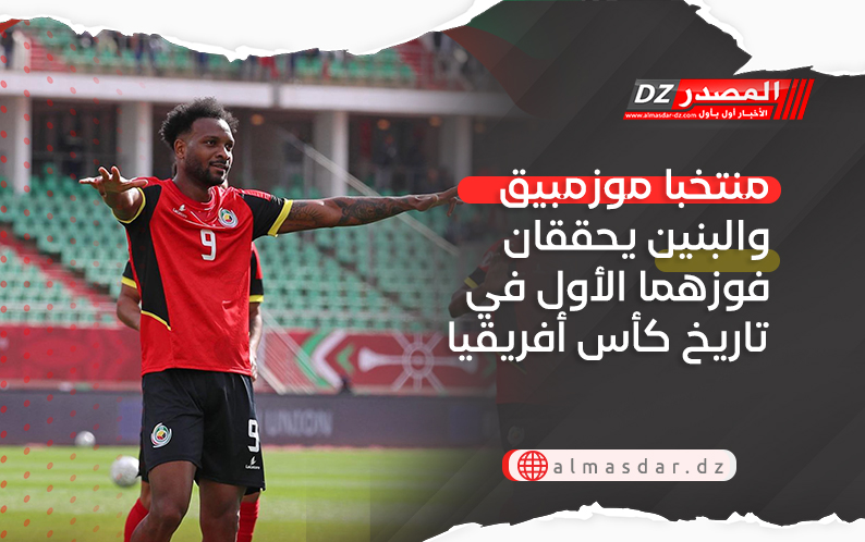 منتخبا موزمبيق والبنين يحققان فوزهما الأول في تاريخ كأس أفريقيا