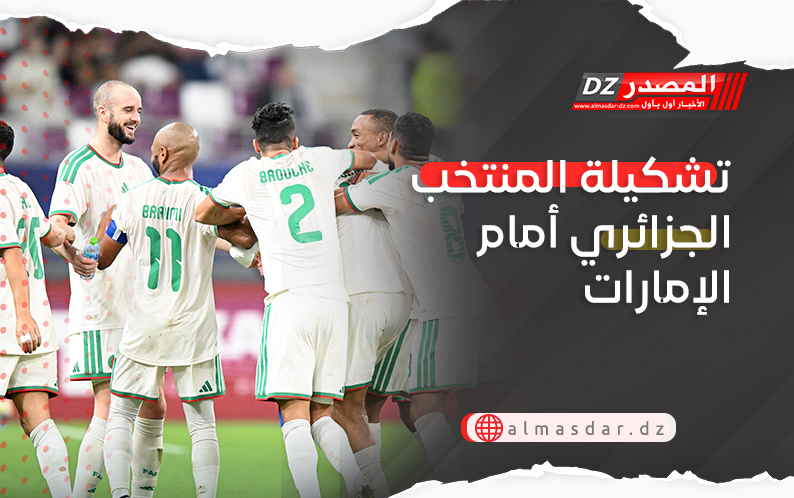 تشكيلة المنتخب الجزائري أمام الإمارات