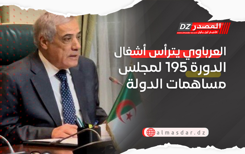 العرباوي يترأس أشغال الدورة 195 لمجلس مساهمات الدولة