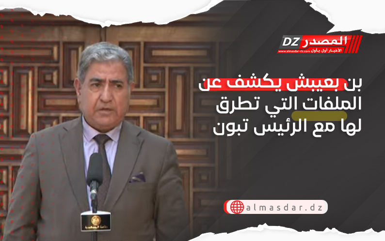 بن بعيبش يكشف عن الملفات التي تطرق لها مع الرئيس تبون