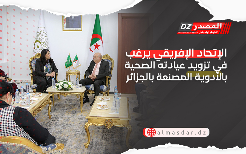  الإتحاد الإفريقي يرغب في تزويد عيادته الصحية بالأدوية المصنعة بالجزائر