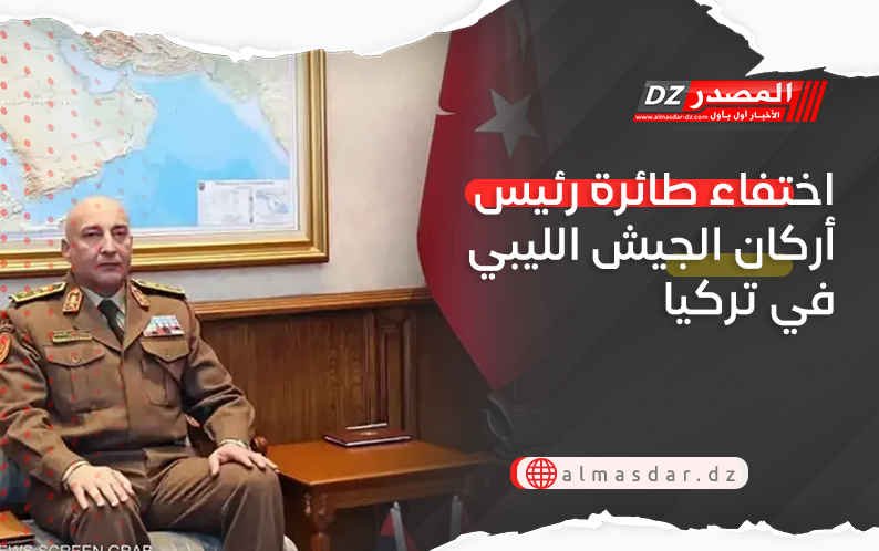 اختفاء طائرة رئيس أركان الجيش الليبي في تركيا