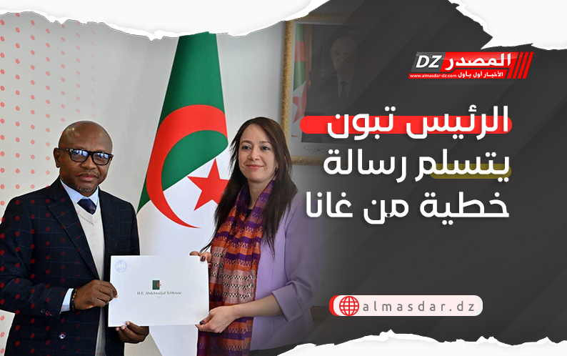 الرئيس تبون يتسلم رسالة خطية من غانا