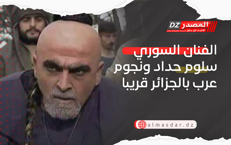 الفنان السوري سلوم حداد ونجوم عرب بالجزائر قريبا