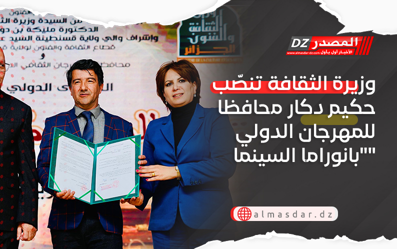 وزيرة الثقافة تنصّب حكيم دكار محافظا للمهرجان الدولي 