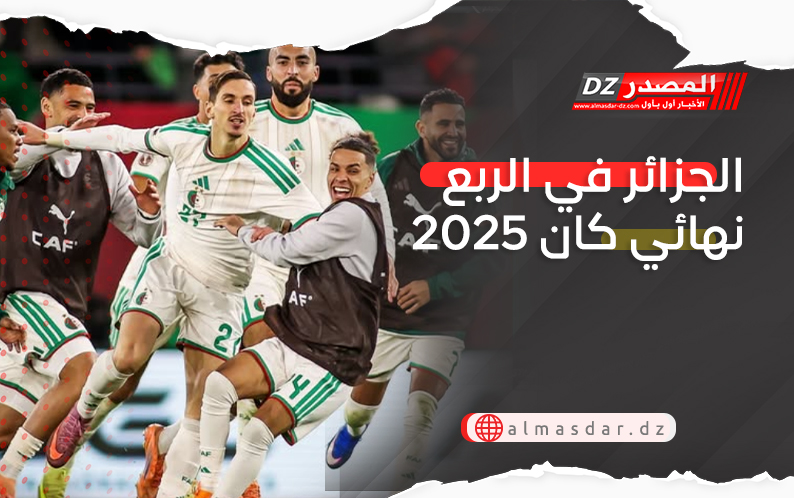 الجزائر في الربع نهائي كان 2025