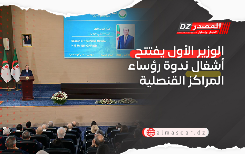 الوزير الأول يفتتح أشغال ندوة رؤساء المراكز القنصلية