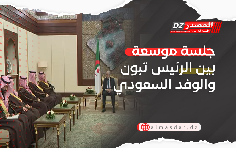 جلسة موسعة بين الرئيس تبون والوفد السعودي