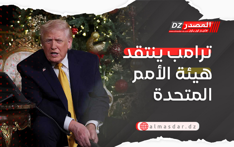 ترامب ينتقد هيئة الأمم المتحدة
