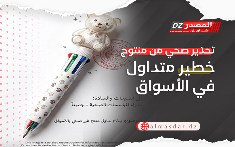 تحذير صحي من منتوج خطير متداول في الأسواق