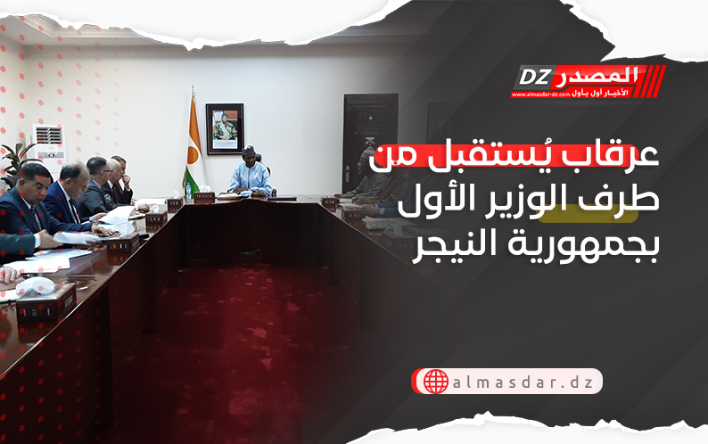 عرقاب يُستقبل من طرف الوزير الأول بجمهورية النيجر