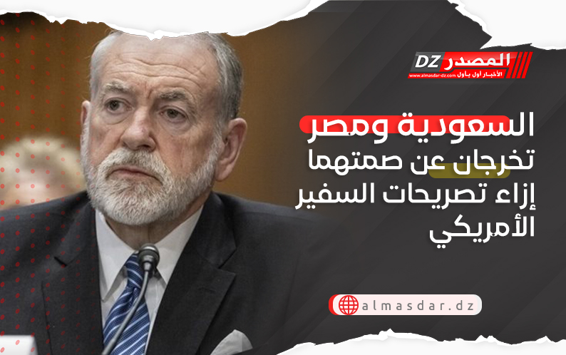 السعودية ومصر تخرجان عن صمتهما إزاء تصريحات السفير الأمريكي
