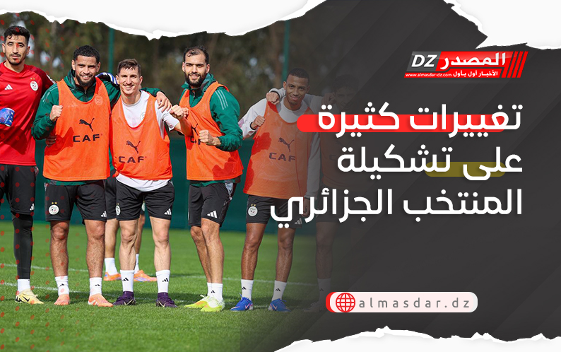 تغييرات كثيرة على تشكيلة المنتخب الجزائري