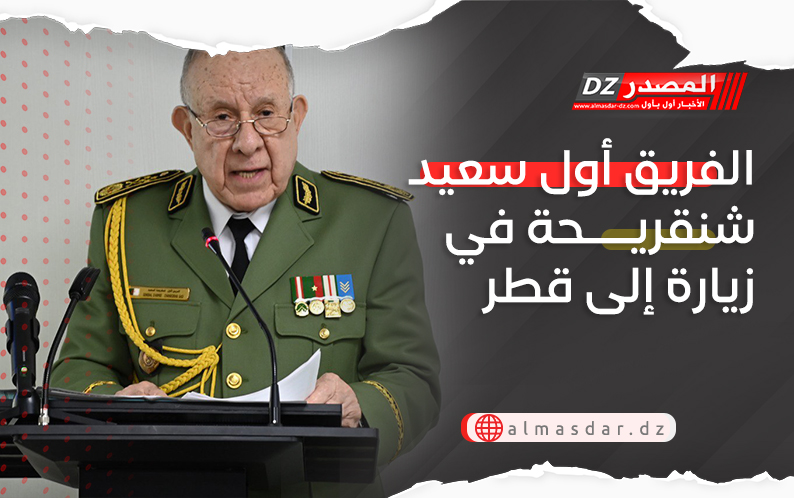 الفريق أول سعيد شنقريحة في زيارة إلى قطر