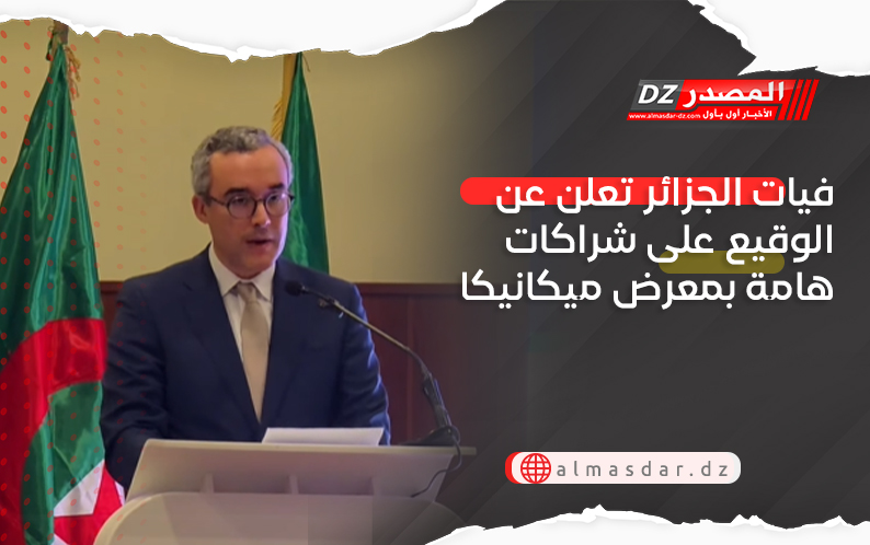 فيات الجزائر تعلن عن الوقيع على شراكات هامة بمعرض ميكانيكا