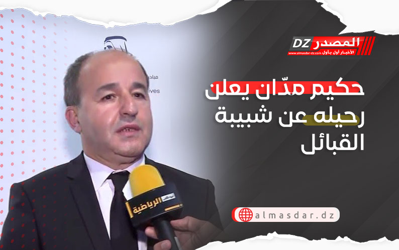 حكيم مدّان يعلن رحيله عن شبيبة القبائل